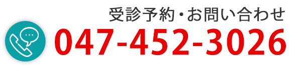 受診予約・お問い合わせはこちら