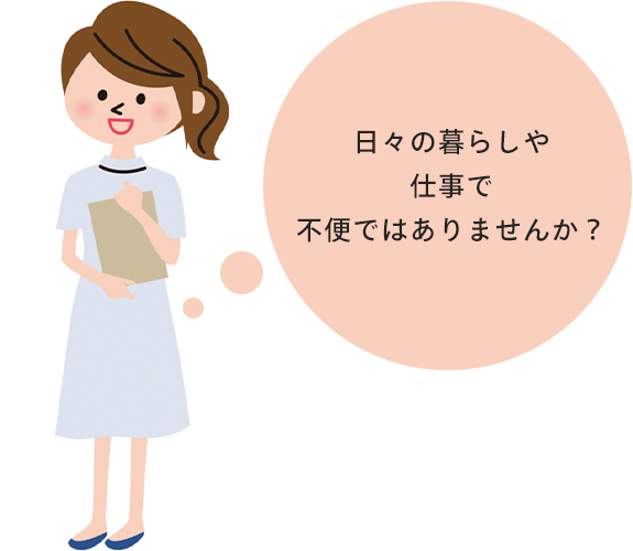 私も手術したほうがいいの？